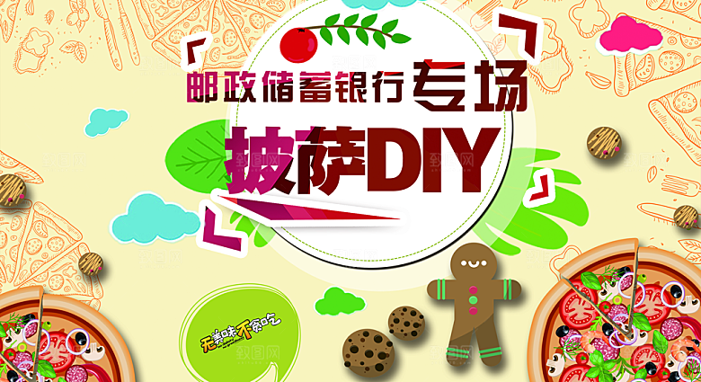 手工Diy披萨制作线下活动宣传背景板