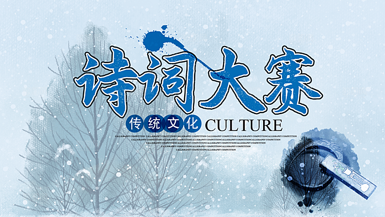 中国传统文化诗词大赛少儿活动背景板