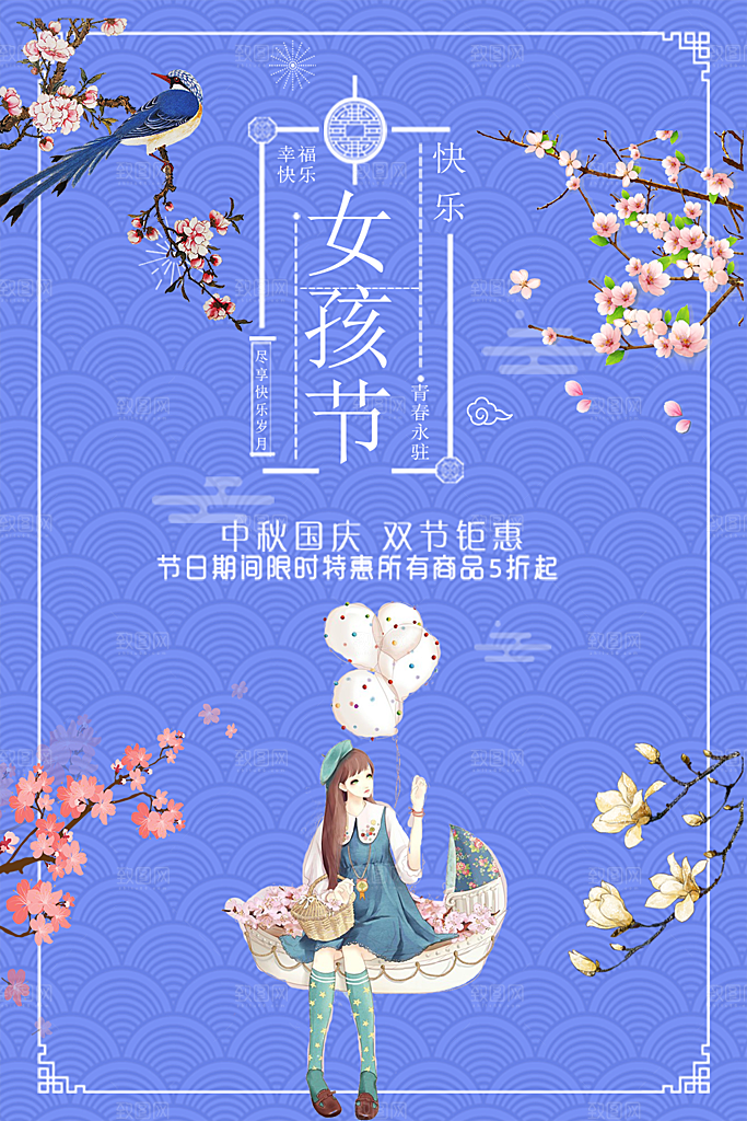 妇女节节日宣传海报