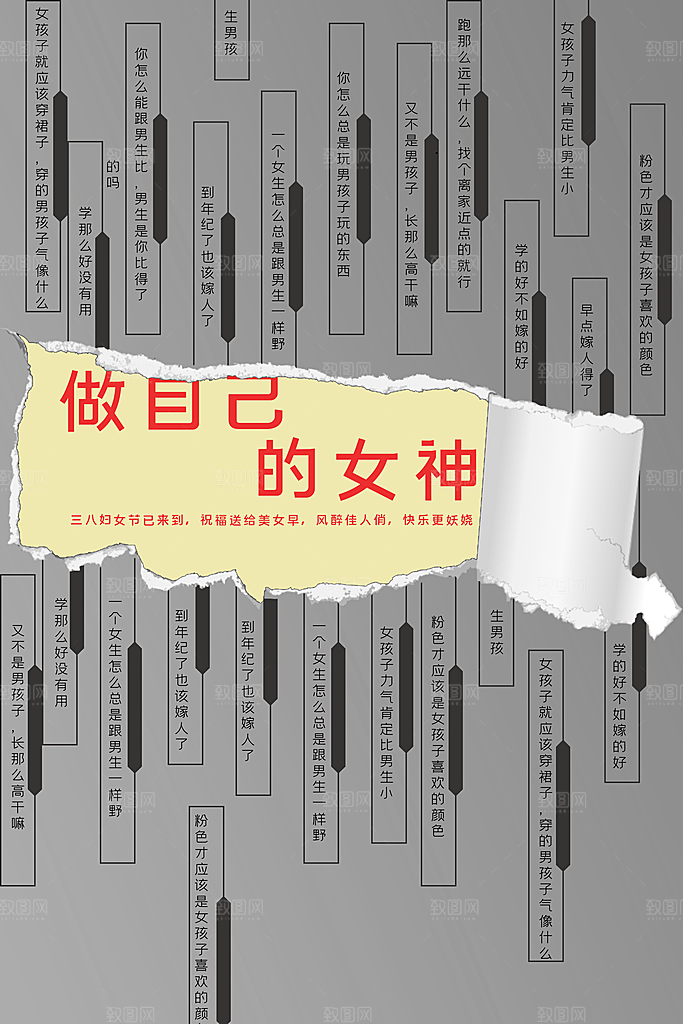 妇女节节日宣传海报