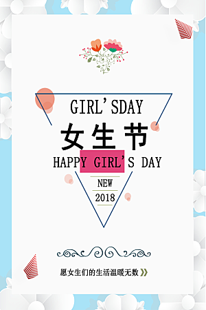 妇女节节日宣传海报