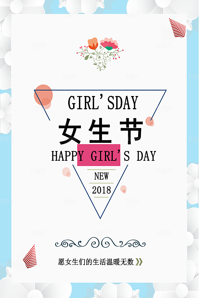 妇女节节日宣传海报