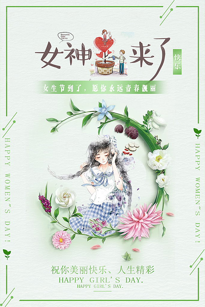 妇女节节日宣传海报