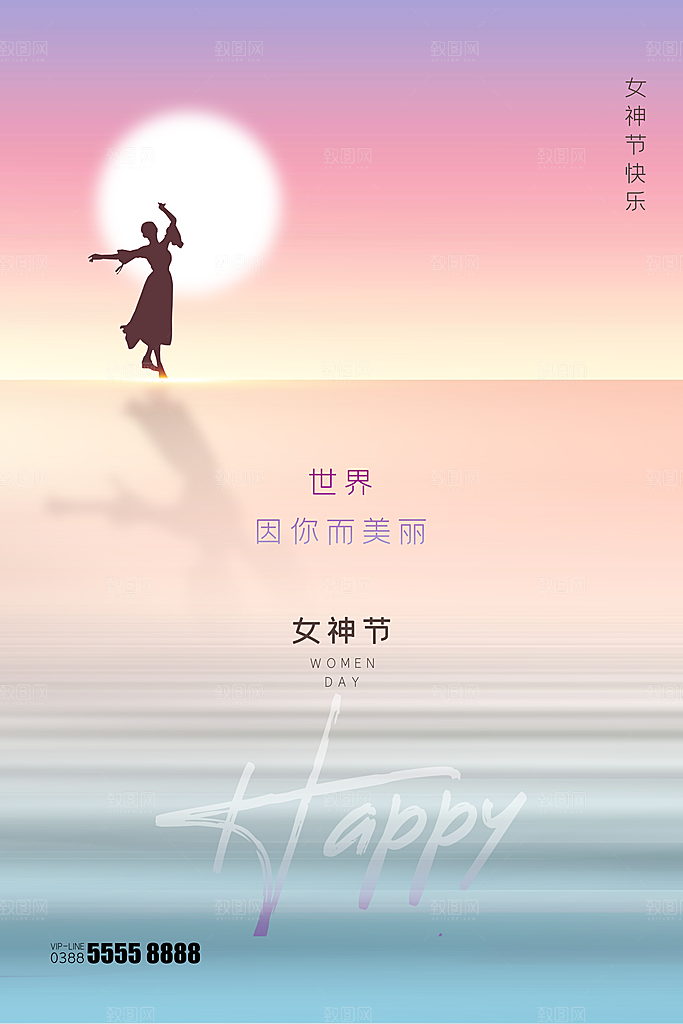 妇女节节日宣传海报