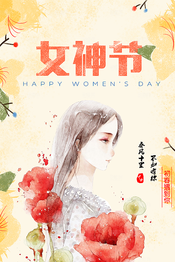 可爱妇女节节日宣传海报
