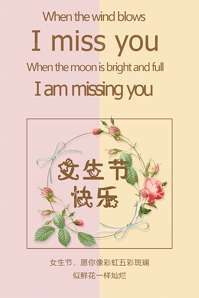 可爱妇女节节日宣传海报