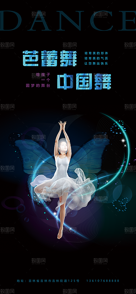芭蕾舞创意宣传海报