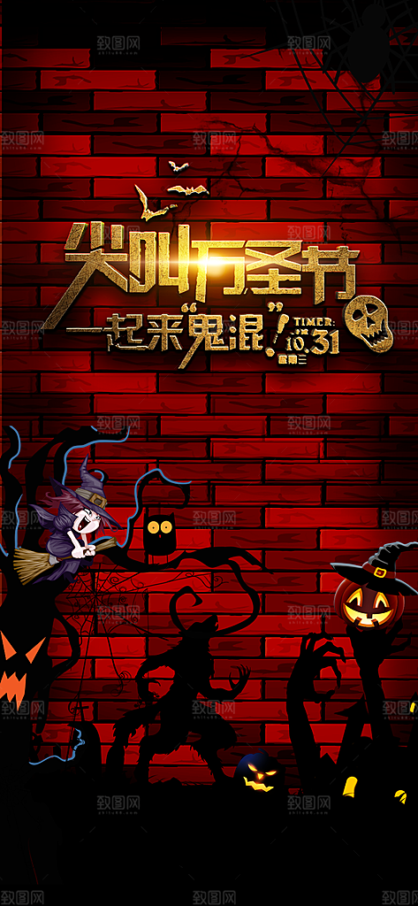 红色创意万圣节节日手机海报