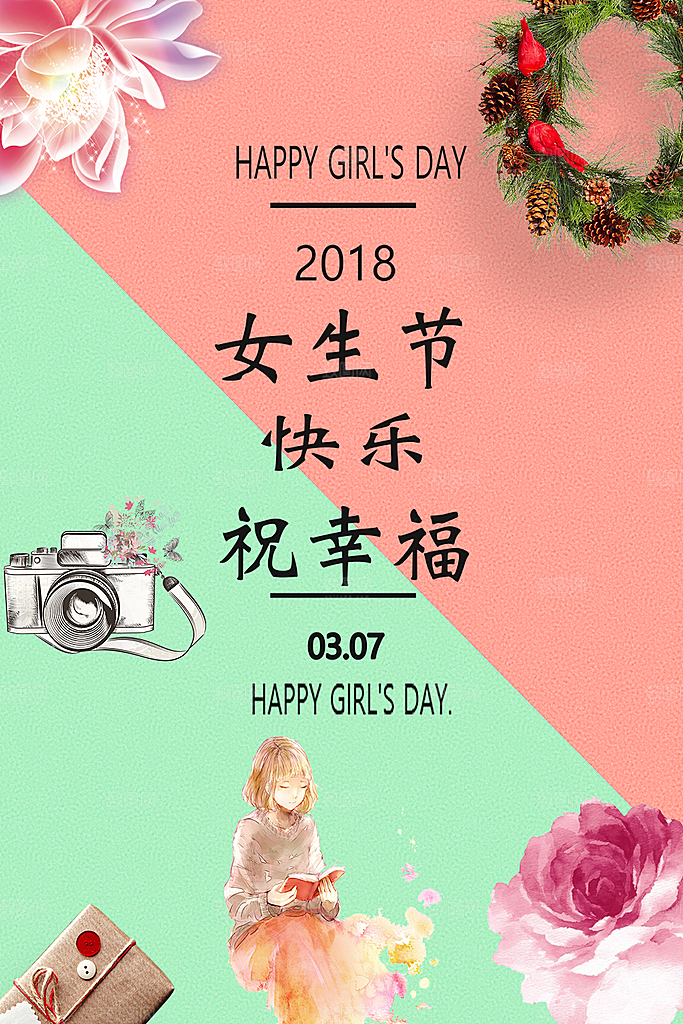 可爱妇女节节日宣传海报