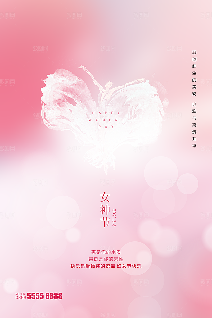 可爱妇女节节日宣传海报