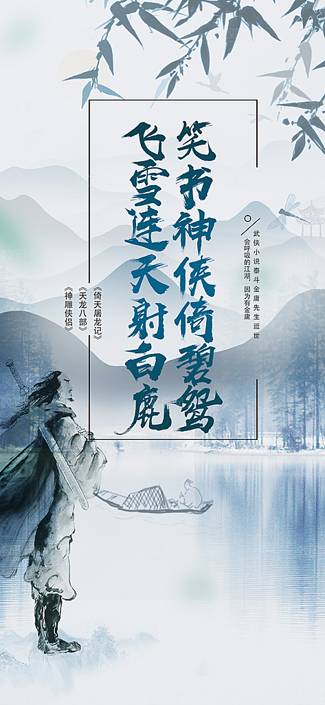 企业文化武侠宣传创意手机海报