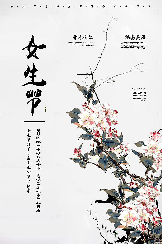 可爱妇女节节日宣传海报