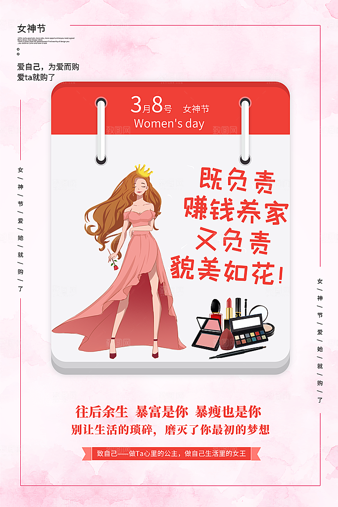 可爱妇女节节日宣传海报