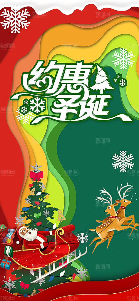 圣诞节圣诞老人节日创意手机海报