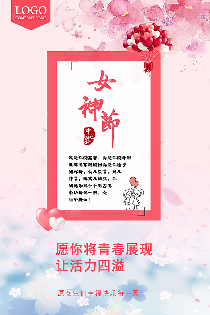 可爱妇女节节日宣传海报