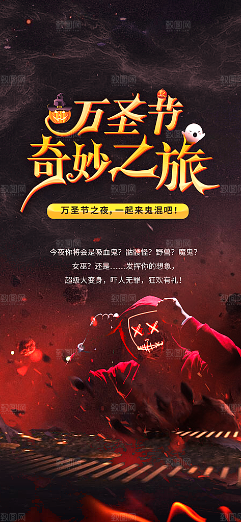 万圣节创意红色手机海报