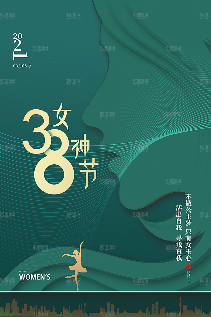 可爱妇女节节日宣传海报