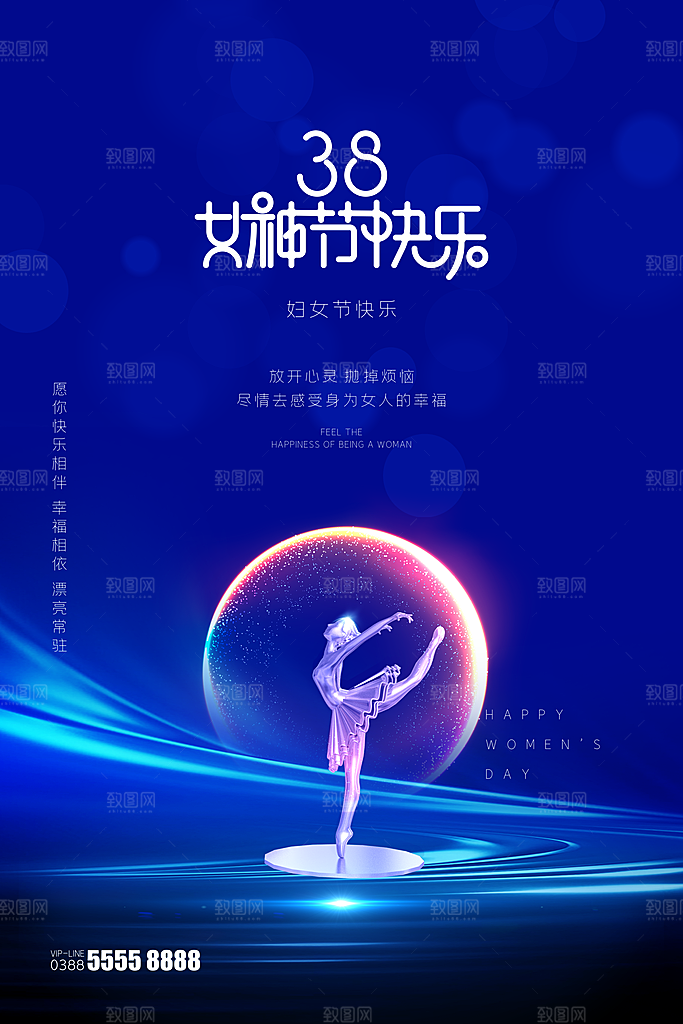 可爱妇女节节日宣传海报