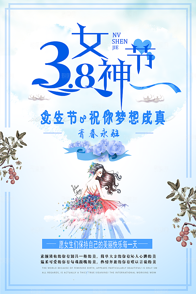 可爱妇女节节日宣传海报