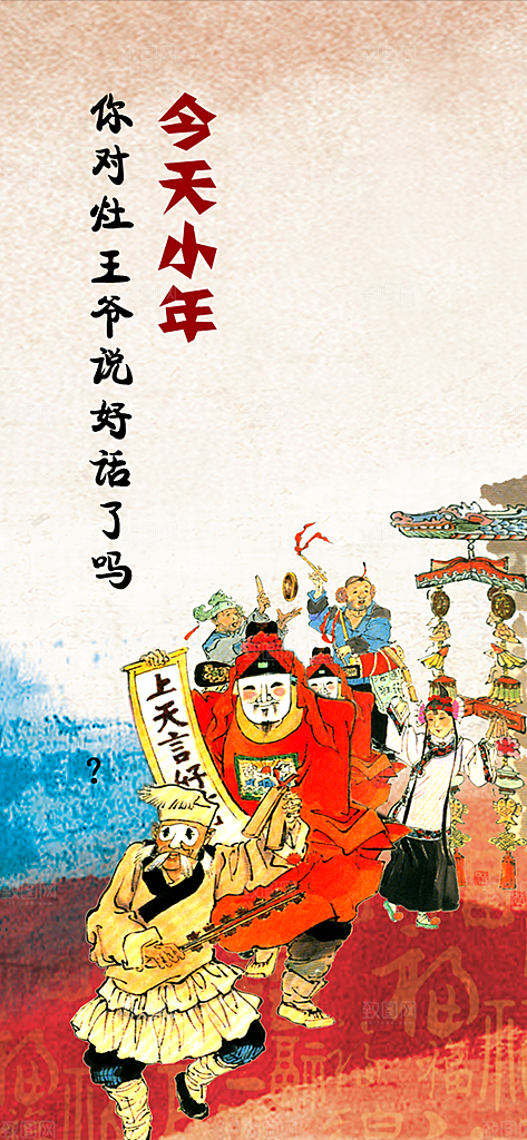 传统节日小年卡通灶王爷手机app闪屏海报
