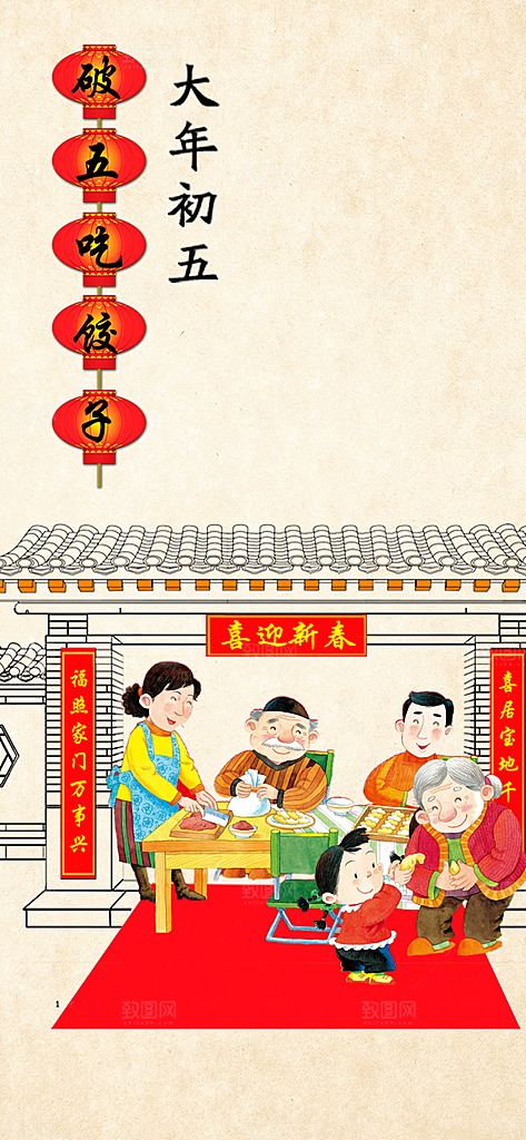 大年初五春节民俗手机闪屏海报