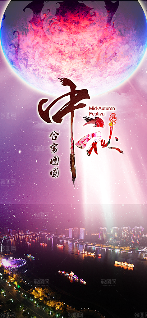 地方风格紫色中秋创意手机海报