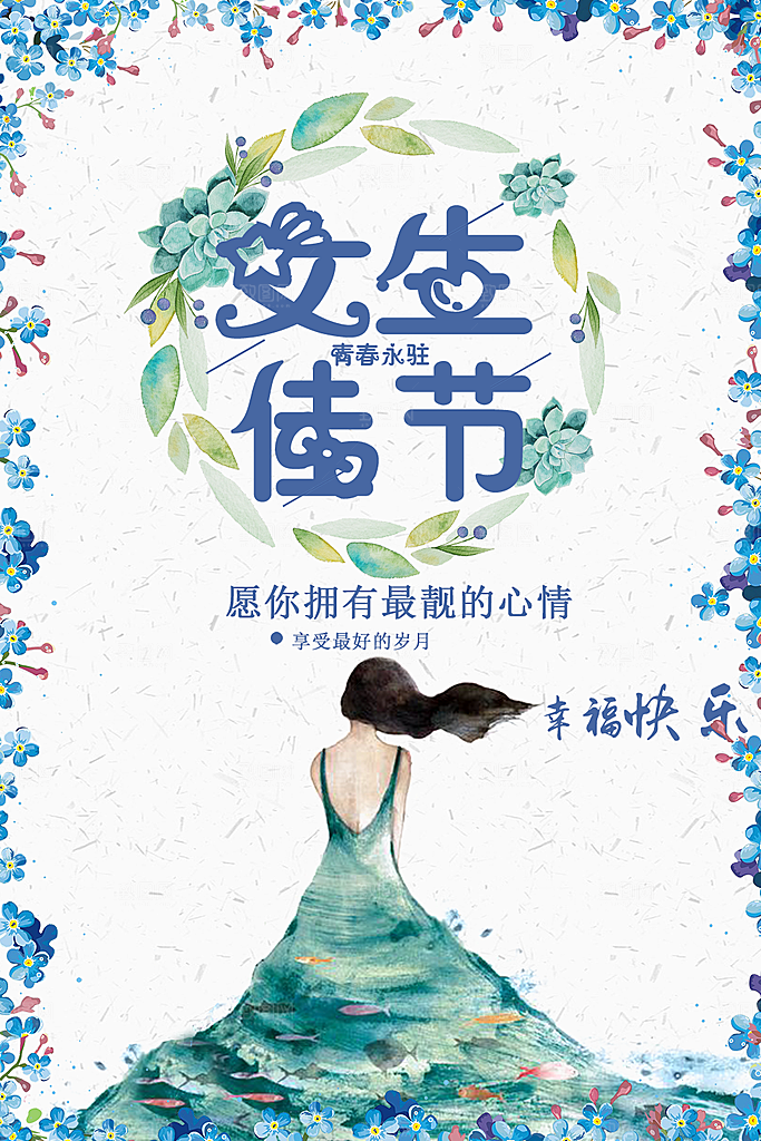 可爱妇女节节日宣传海报