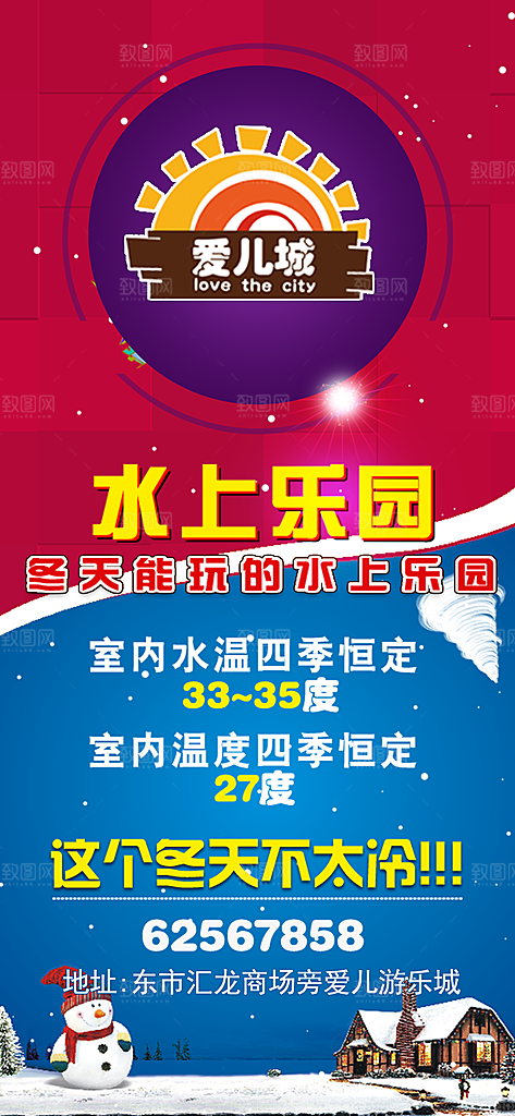 冬天室内水上乐园创意恶童宣传app海报