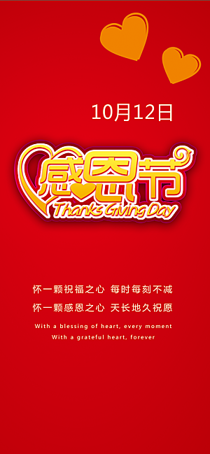 感恩节节日手机app海报