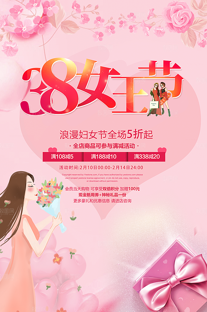 可爱妇女节节日宣传海报