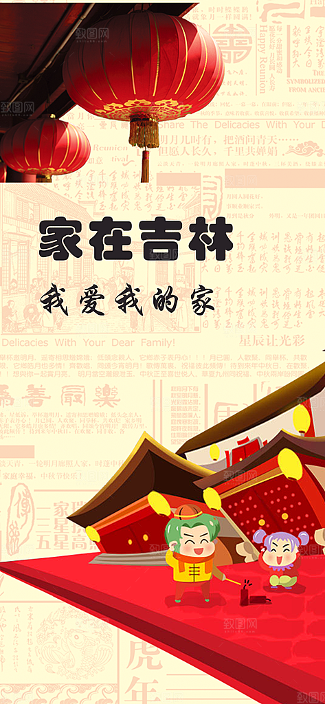 红色卡通新年创意手机闪屏海报