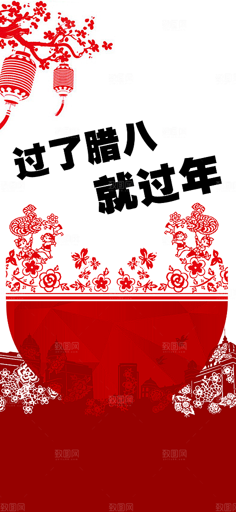 红色中国传统节日腊八节节日手机海报