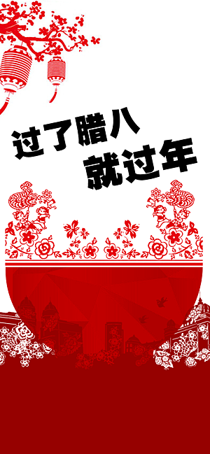 红色中国传统节日腊八节节日手机海报