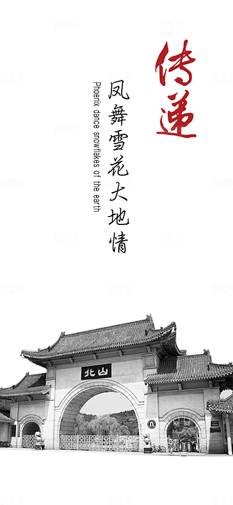 吉林市北山地标地方文化宣传手机闪屏海报