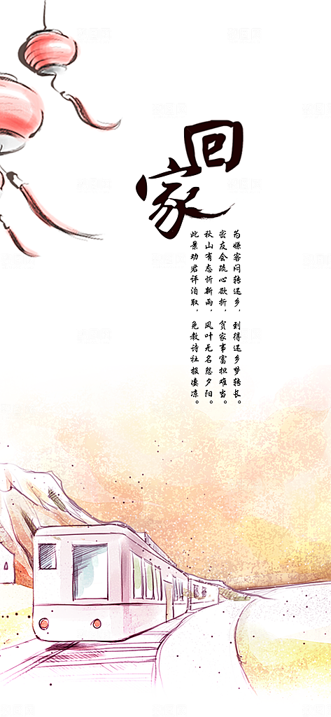 卡通手绘新年回家主题app海报