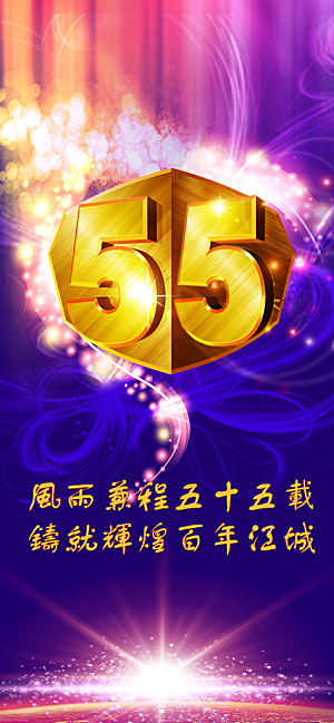 六十五周年庆典紫色手机app海报