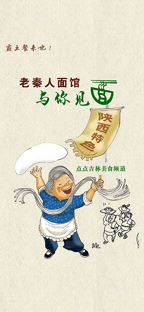 陕西刀削面卡通特色美食手机app闪屏海报