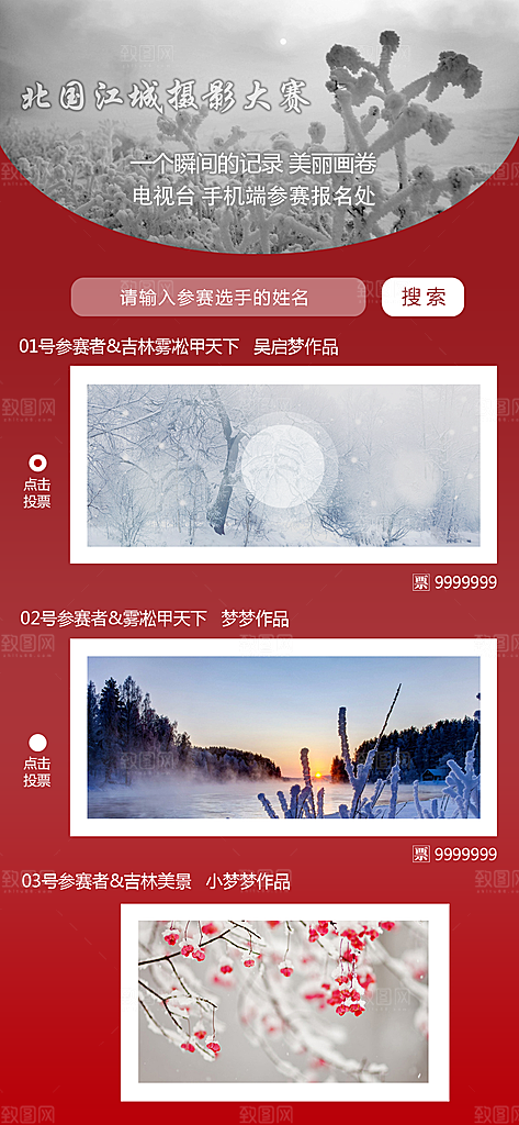 摄影大赛最美家乡摄影大赛评选网页投票ap