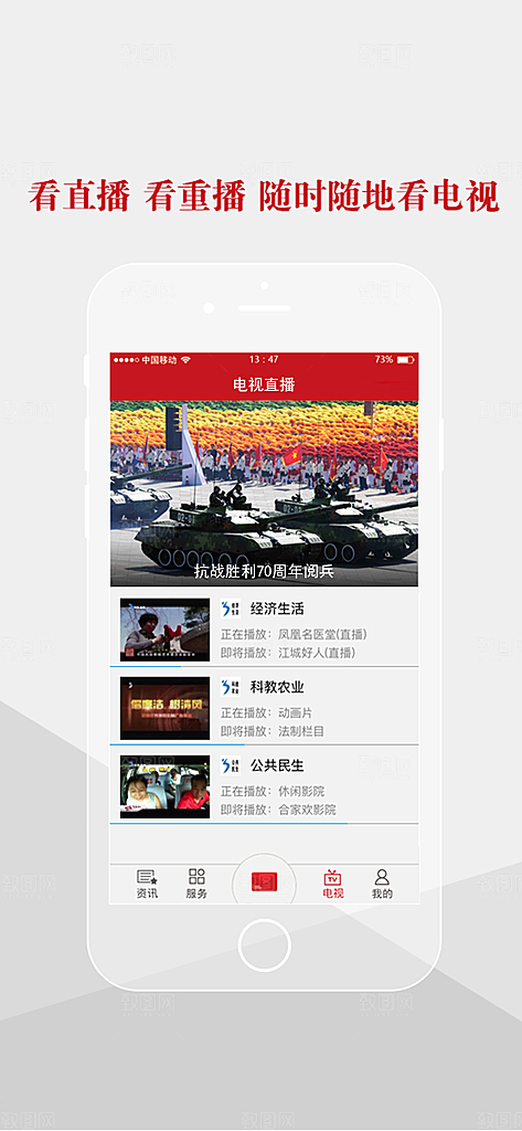 新闻app内容引导页手机闪屏海报
