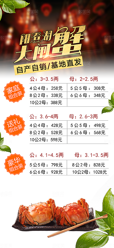 阳澄湖大闸蟹海鲜价格表宣传海报