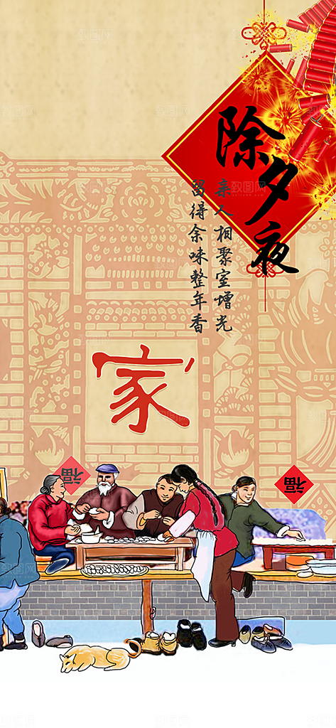 中国传统节日除夕夜新年手机闪屏海报