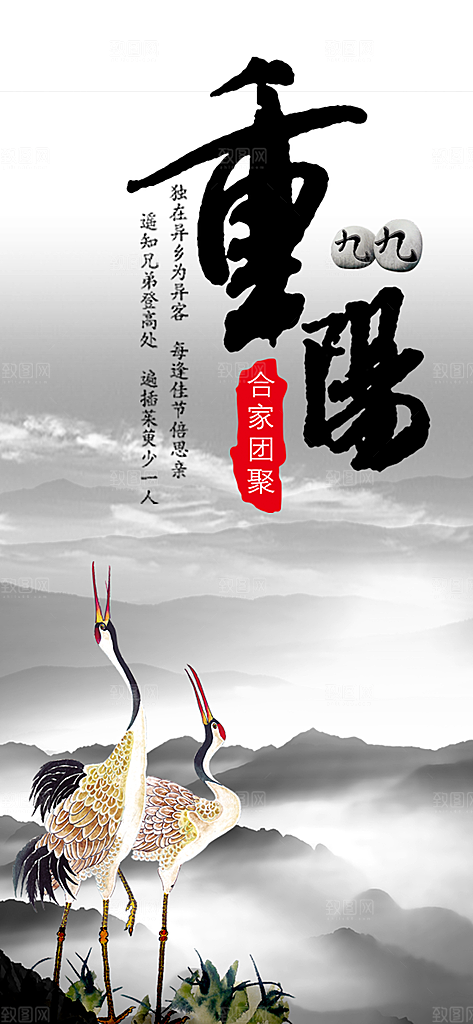 中国传统文化重阳节节日手机闪屏海报