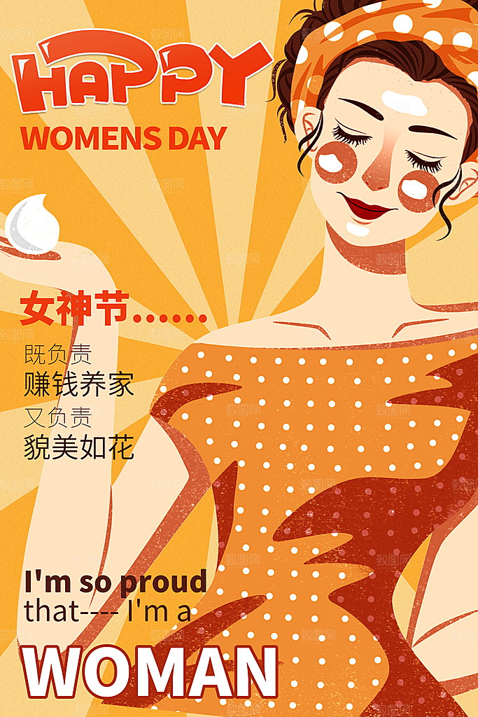 炫彩妇女节节日宣传海报