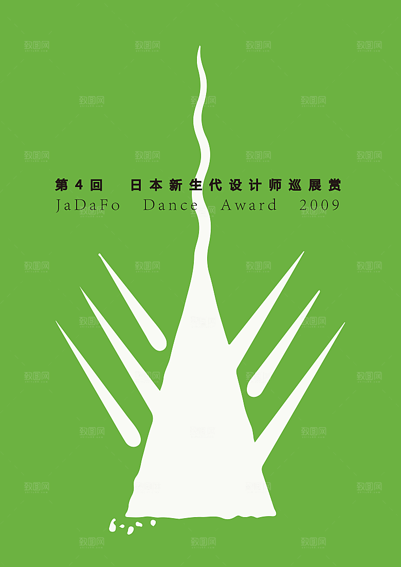 北欧高端极简艺术宣传海报