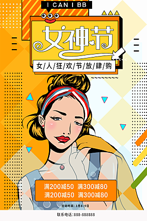 炫彩妇女节节日宣传海报