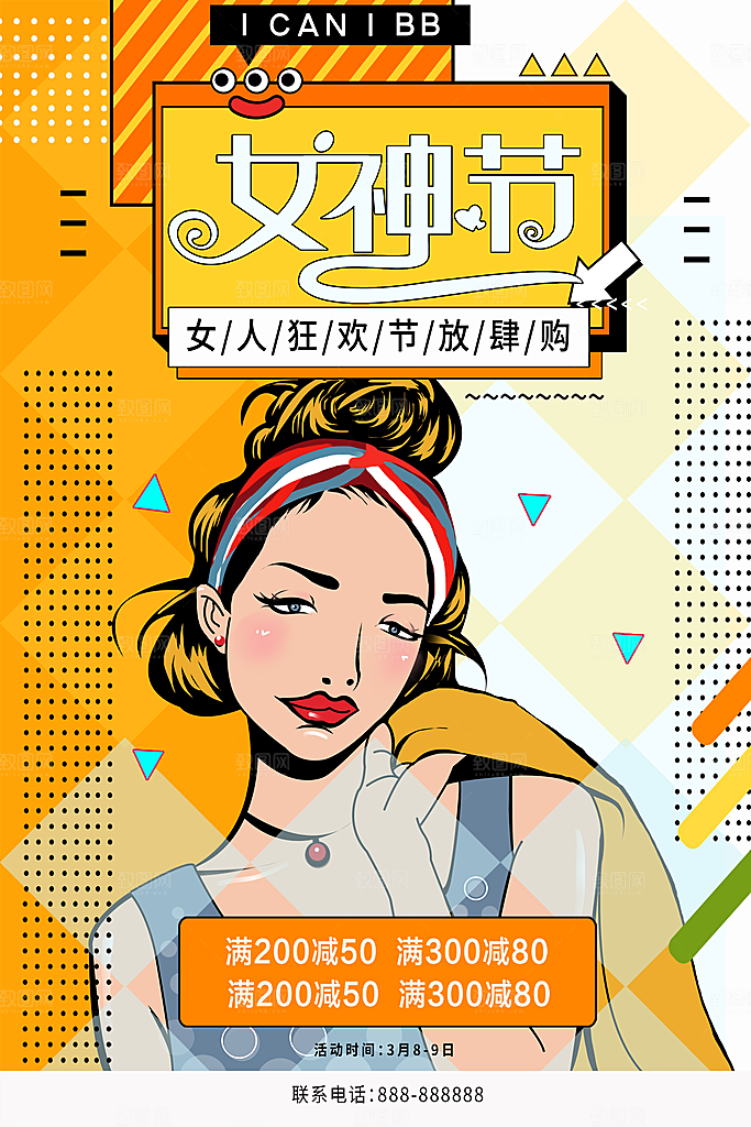 炫彩妇女节节日宣传海报