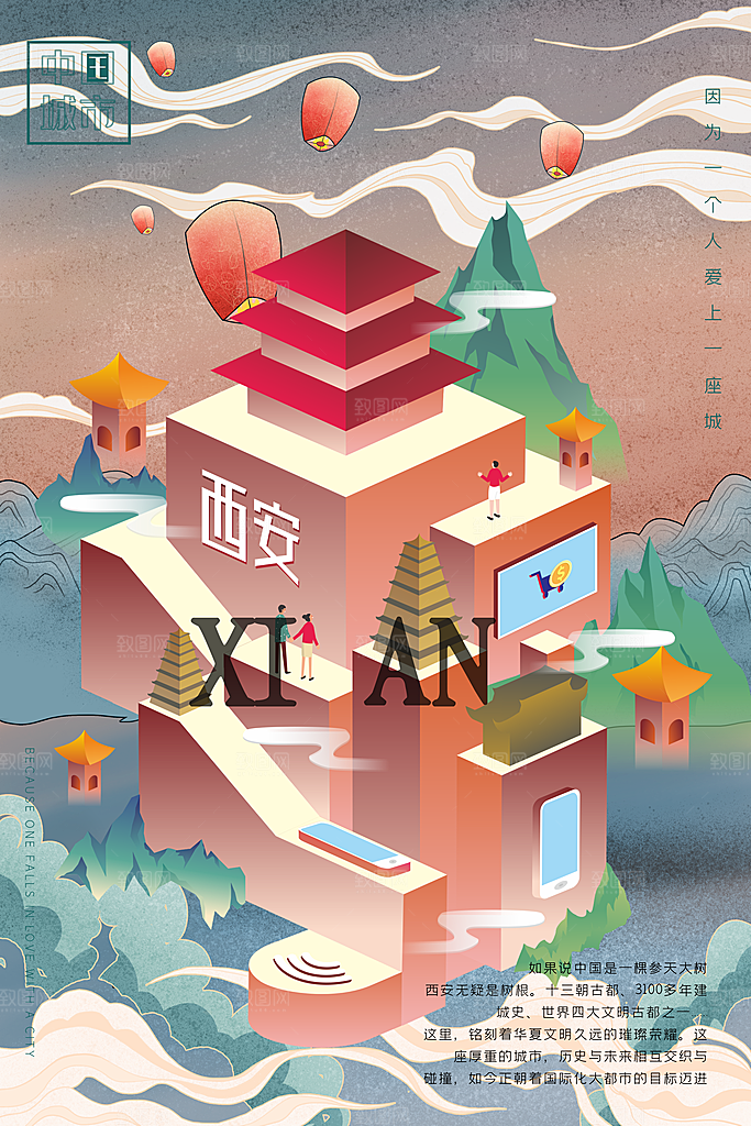 中国风古风建筑地标插画海报
