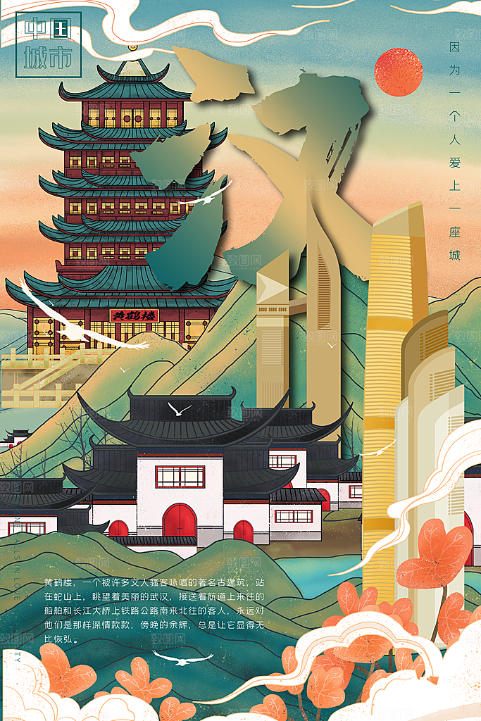 中国风古风建筑地标插画海报