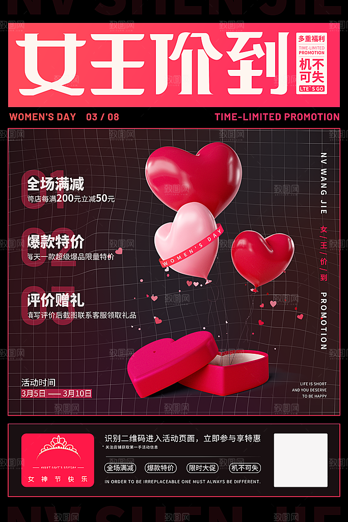 酷炫妇女节节日宣传海报