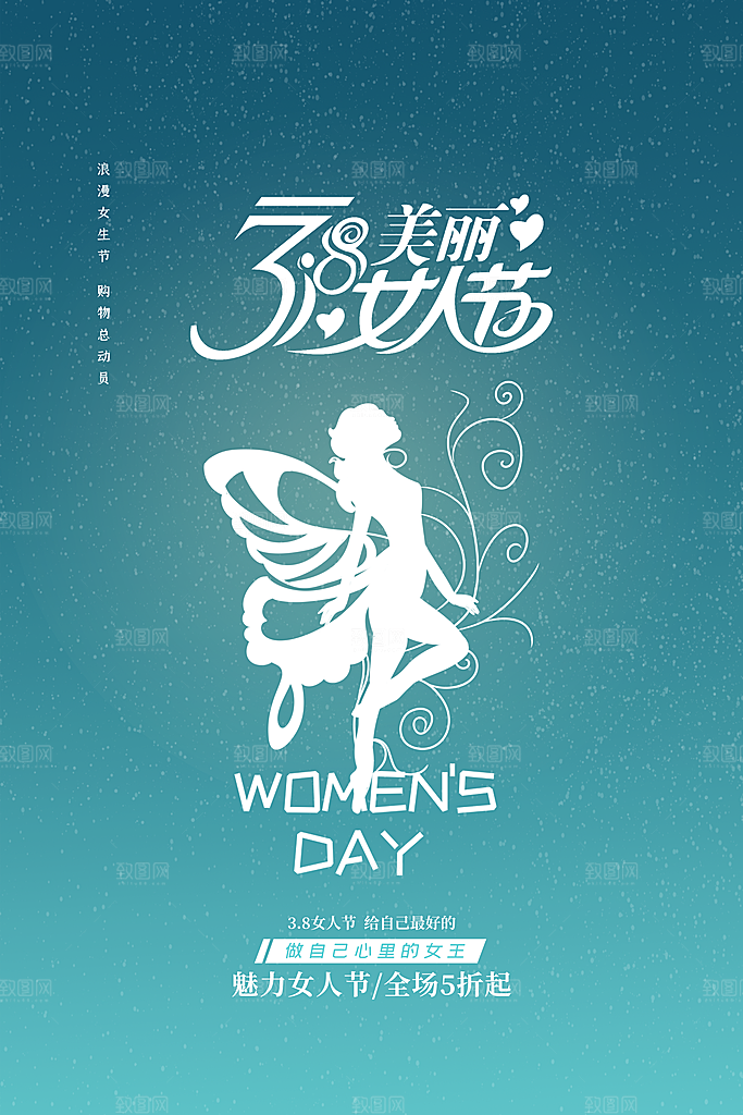 酷炫妇女节节日宣传海报